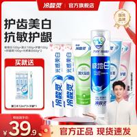 冷酸灵 套装 极地白100g+清火100g+护龈100g+抑菌斑100g+光感美白60g*2+赠漱口水12ml*3+牙刷*1