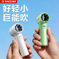 shezi 小风扇手持便携式迷你涡轮电风扇节能充电小型随身手拿1200mAh