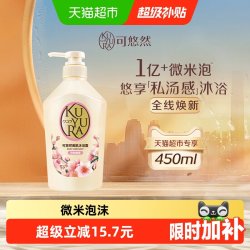 可悠然 欣怡幽香沐浴露 450ml