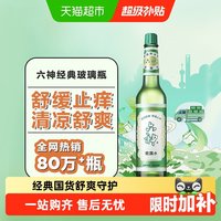 88VIP：六神 驱蚊止痒经典玻璃瓶喷雾花露水防蚊水液蚊不叮清凉薄荷正品