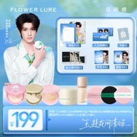 套组8/23官宣花间颂明星同款粉饼气垫粉底液贴贴霜乳