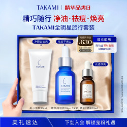 TAKAMI 角质养护 祛痘修复精华