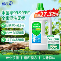 蓝月亮 衣物消毒液 1kg