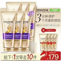 移动端：潘婷 3分钟奇迹护发素180ml*6+40ml*4修护损伤改善毛躁柔顺顺滑