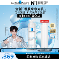 理肤泉 B5修护水光乳50ml+替换装50ml男女士保湿乳液