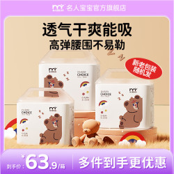 名人宝宝 1%轻松选系列 纸尿裤S码90片