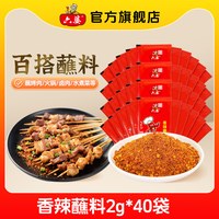 移动端：六婆 辣椒面干碟蘸料2g*50袋香辣四川火锅伴侣辣椒粉烤肉蘸料调料