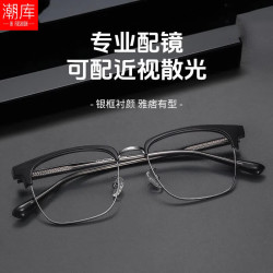 潮库 斯文休闲眉线框近视镜+1.74非球面镜片