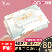 婴儿湿巾手口专用新生宝宝湿纸巾大包80抽学生清洁湿巾纸特价 1包装