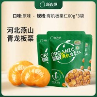 移动端：新农哥 有机甘栗仁 60g*5袋 即食板栗