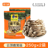 移动端：菇万鲜 5A级鹿茸菇干货500g特级脆脆菇香菇正品官方旗舰店香菇蘑菇新鲜