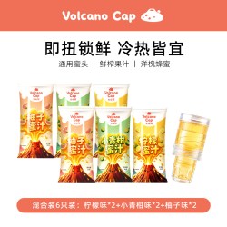 火山帽青柑网红果蜜盖蜜汁健康解渴饮料柠檬蜂蜜柚子水分离式瓶盖