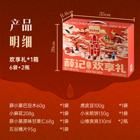 薛记炒货 欢享礼1281g/盒中秋节零食礼盒中秋送礼零食大礼包