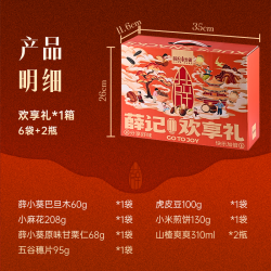 薛记炒货 欢享礼1281g/盒中秋节零食礼盒中秋送礼零食大礼包