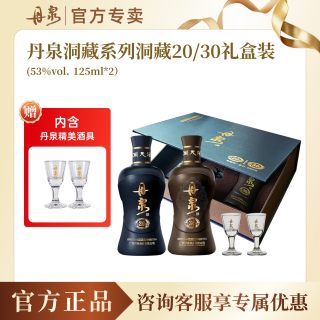 丹泉 送酒具广西丹泉酒 洞藏30+20礼盒（125ml*2） 酱香型高度白酒53度