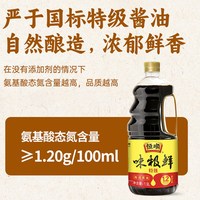 恒顺 特级味极鲜酿造酱油1.9L