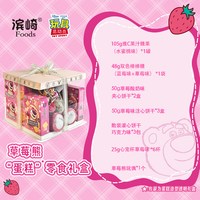 移动端：迪士尼 官方迪士尼儿童节零食大礼包七夕男女友节日儿童饼干草莓熊大礼盒