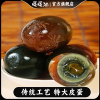 移动端：嘎嘎油 20枚嘎嘎油溏心松花皮蛋辽宁鸭蛋无铅工艺不麻不涩农家散养tk