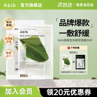 阿彼芙 小绿叶弱酸性鱼腥草韩国面膜10片装敏肌保湿舒缓七夕礼物女生