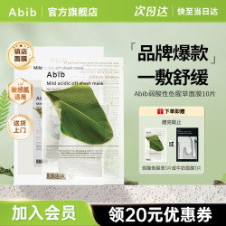 阿彼芙 小绿叶弱酸性鱼腥草韩国面膜10片装敏肌保湿舒缓七夕礼物女生
