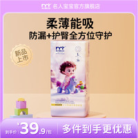名人宝宝 童玩系列婴儿拉拉裤L码36片