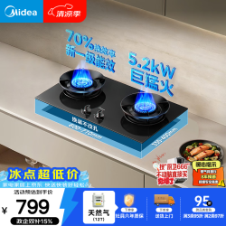 美的 JZT-A5 台嵌两用燃气灶 天然气5.2kW猛火灶台嵌两用 70%热效率 可调节底盘
