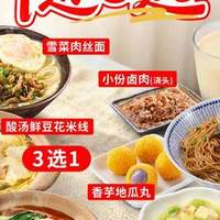 永和大王 酸汤/番茄豆花米线面条双人餐