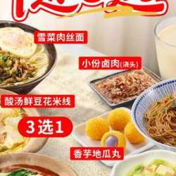 永和大王 酸汤/番茄豆花米线面条双人餐