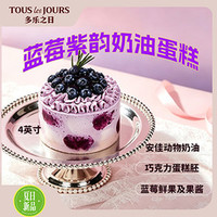 多乐之日 蓝莓紫韵动物奶油蛋糕4英寸