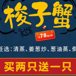 梭子蟹上桌了-梭子蟹季节