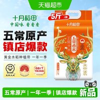 88VIP：十月稻田 五常香米 东北大米