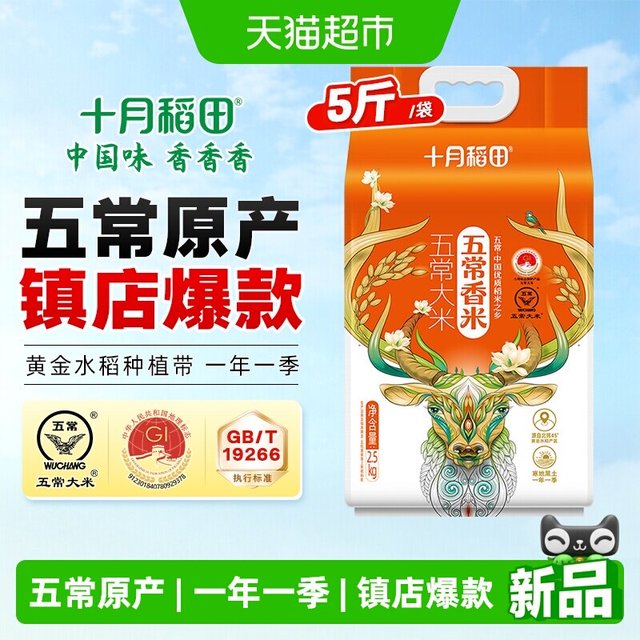 88VIP：十月稻田 五常香米 东北大米