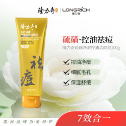 隆力奇 多效硫磺净澈控油洁颜泥祛痘卸妆保湿舒缓肌肤100g七夕礼物