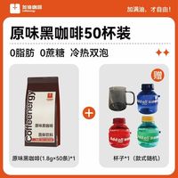 加！由咖啡 赠摇摇杯！加！由咖啡 超浓黑咖啡 速溶咖啡粉1.8g*50条