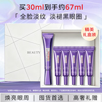 巴黎欧莱雅 欧莱雅（LOREAL）紫熨斗眼霜30ml+7.5ml*5礼盒全脸淡化细纹保湿护肤品 礼物