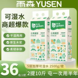 雨森 卷纸  5层 138g/卷*36卷