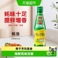 海天 蚝油上等蚝油挤挤装家用挤压烧烤蘸料拌陷炒菜酱油调味pet瓶
