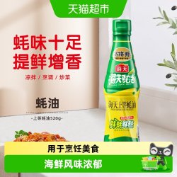 海天 蚝油上等蚝油挤挤装家用挤压烧烤蘸料拌陷炒菜酱油调味pet瓶