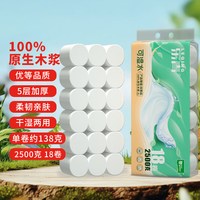 雨森 无芯卷纸 5层 138g/卷*18卷