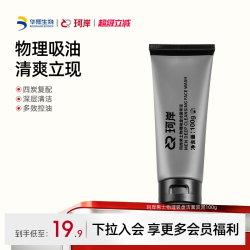 珂岸 男士物理吸盘洁面炭泥