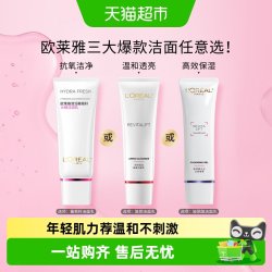 巴黎欧莱雅 葡萄籽洁面洗面奶125ml