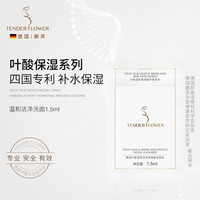 嫩芙 叶酸氨基酸备孕妇女洗面奶专用温和补水护肤品洁面乳体验装1.5ml