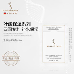 嫩芙 叶酸氨基酸备孕妇女洗面奶专用温和补水护肤品洁面乳体验装1.5ml