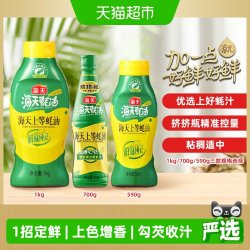 海天 上等蚝油挤挤装火锅调料家用商用鲜味调味品提鲜蚝汁