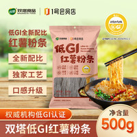 双塔 低GI红薯粉条500g火锅食材炖菜酸辣粉1号店联名定制