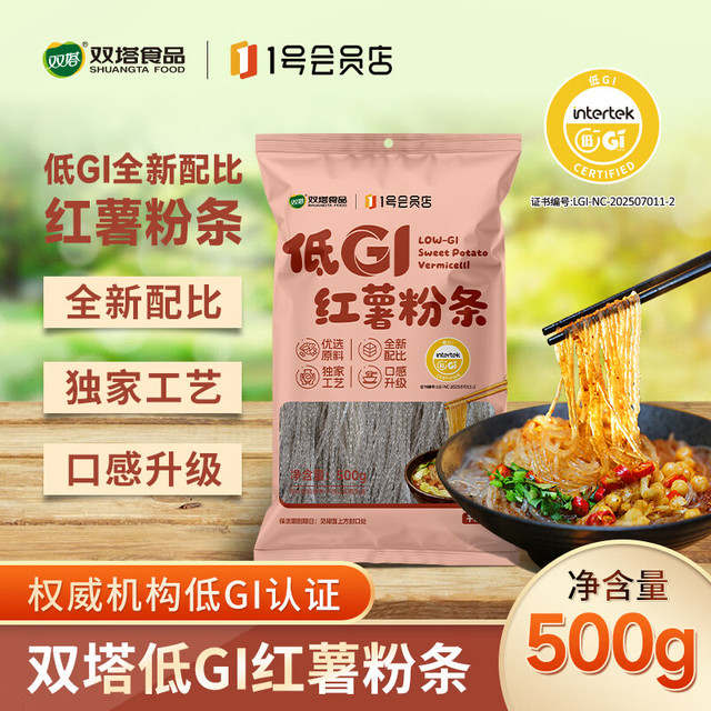 双塔 低GI红薯粉条500g火锅食材炖菜酸辣粉1号店联名定制