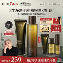 HBN 男士洁水套装爽肤水控油祛痘闭口补水紧致细毛孔男生生日礼物