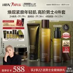 HBN 男士洁水乳霜套装爽肤水控油祛痘闭口补水紧致细毛孔男生礼物护肤