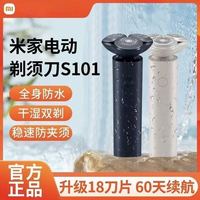 小米 米家电动剃须刀S101 男士便携式刮胡刀防水可充电男士学生