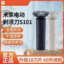 小米 米家电动剃须刀S101 男士便携式刮胡刀防水可充电男士学生